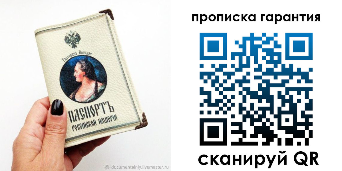 прописка штамп в Арамили