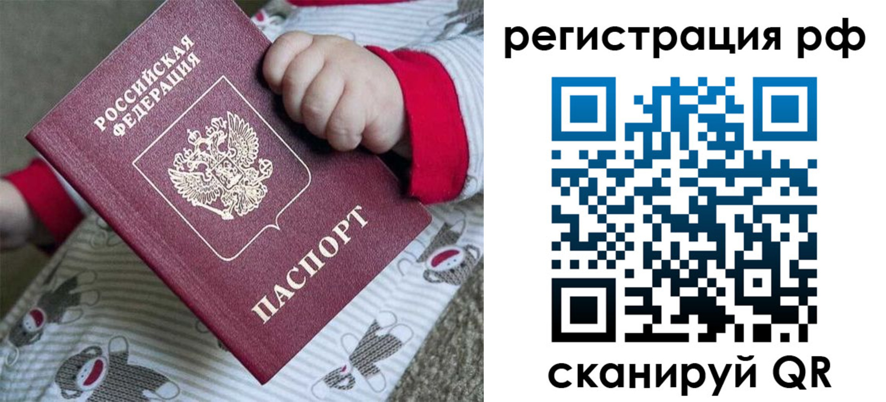 прописка ребенка в Арамили