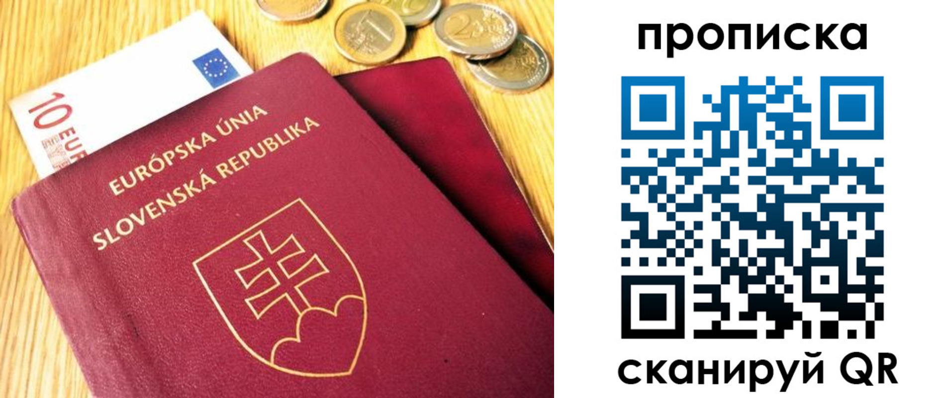 временная прописка в Арамили