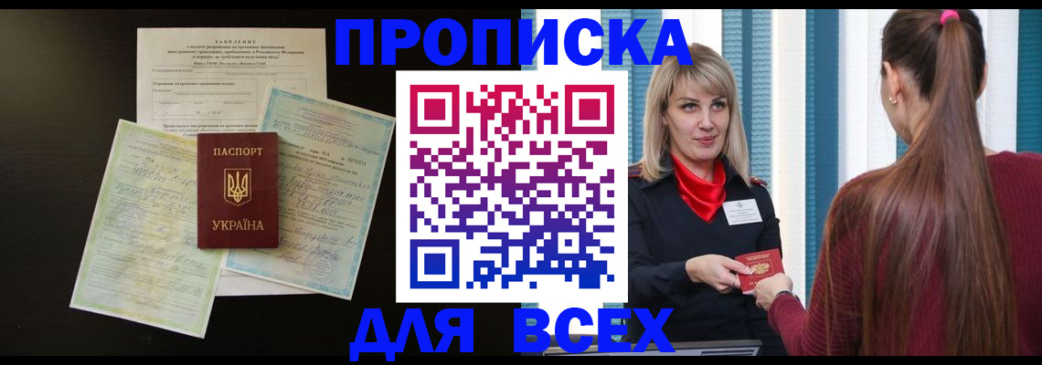 прописка в Арамили