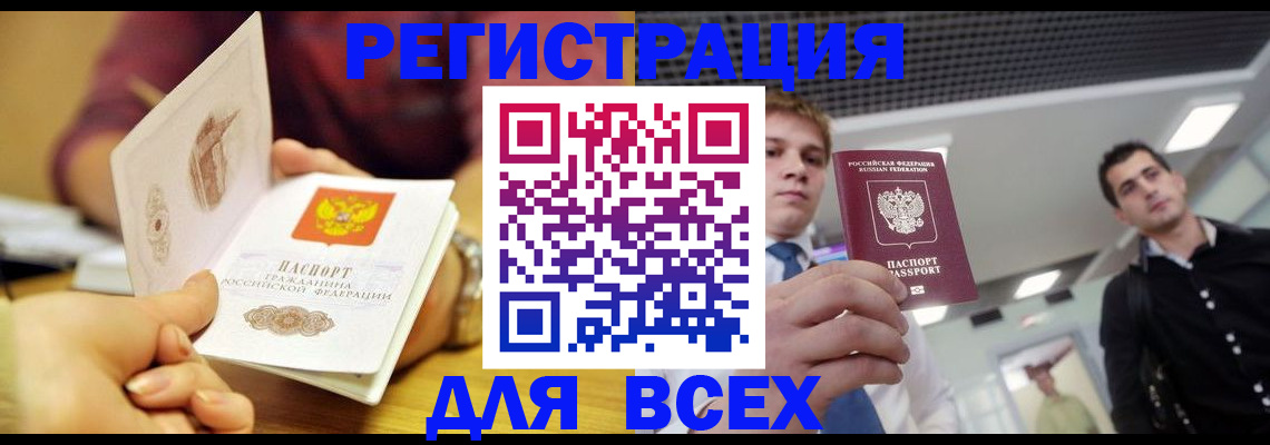 временная прописка в Арамили