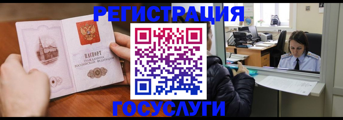 прописка в Арамили