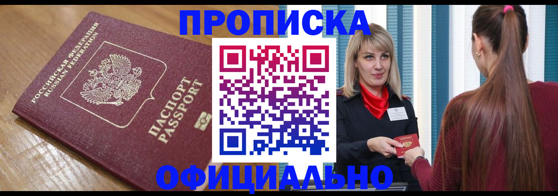 прописка в квартире в Арамили